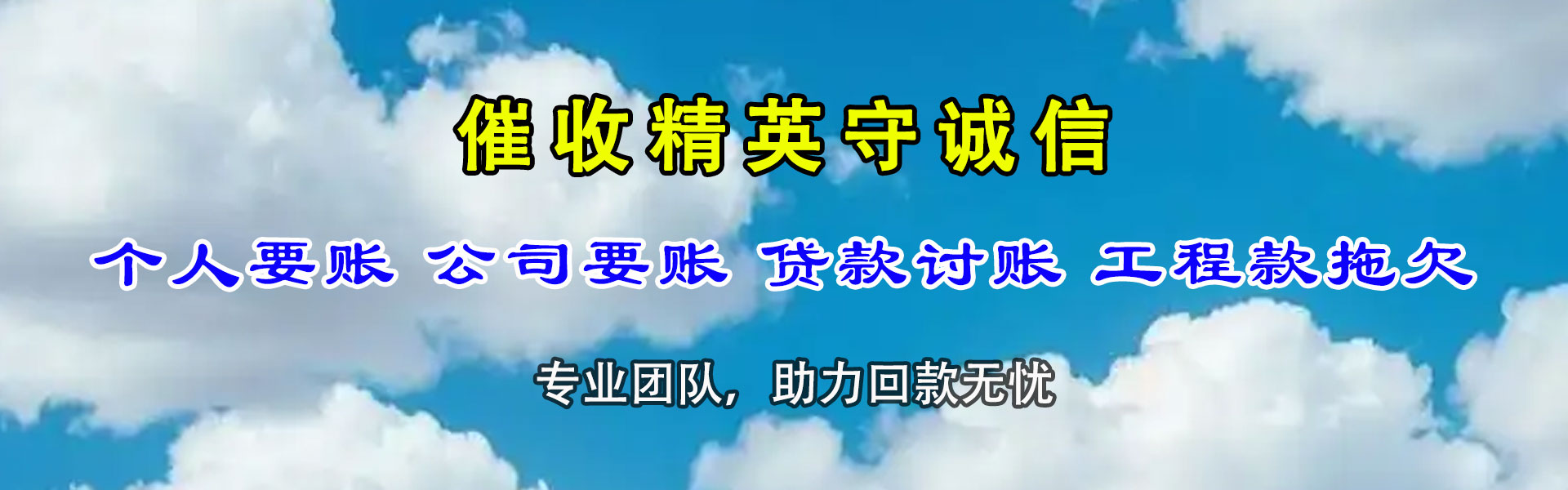 南丰收账公司